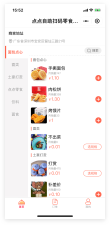 點點科(kē)技，美味e點，智慧餐廳